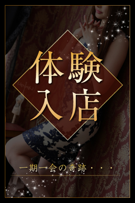 体験入店