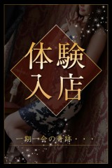 体験入店