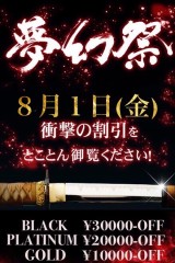 夢幻祭