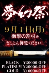 夢幻祭