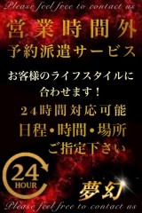 営業時間外派遣